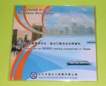 【未使用品】 2007/2008会員名簿 CD １枚_画像1