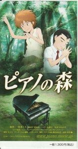 『ピアノの森』映画半券/上戸彩、神木隆之介
