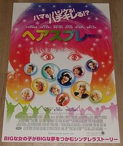 『ヘアスプレー』日本版劇場オリジナルポスター（両面刷り）・B２/ニッキー・ブロンスキー、ジョン・トラヴォルタ、ザック・エフロン_画像1