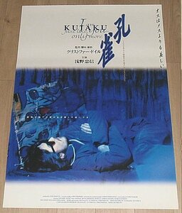 『ＫＵＪＡＫＵ 孔雀』劇場版オリジナルポスター・B２/クリストファー・ドイル監督、浅野忠信