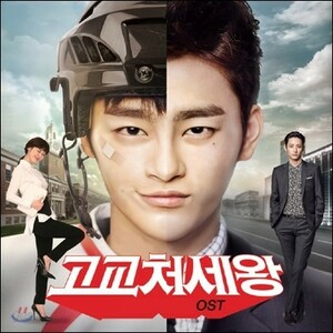 ◆韓国ドラマ「高校世渡り王～ナイショの恋していいですか」OST CD◆韓国正規品・ソ・イングク