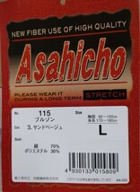 Asahicho 作業服 ブルゾン ストレッチ Lサイズ 【新品】_画像5