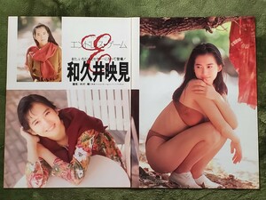 和久井映見●切り抜き5ページ アイドル 女優 水着 ビキニ グラビア