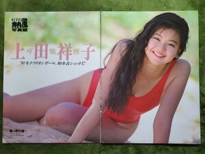 上田祥子 切り抜き6ページ キャンギャル クラリオンガール 水着 グラビア キャンペーンガール