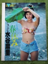 水谷麻里 切り抜き6ページ アイドル 水着 ビキニ グラビア_画像1