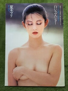 夏木マリ 切り抜き3ページ 女優 セクシー グラビア