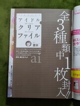 ヤングチャンピオン2006年1月1日号★愛衣クリアファイル 古谷香織 坂田知美 グラビアアイドル 水着 ビキニグラドル_画像2