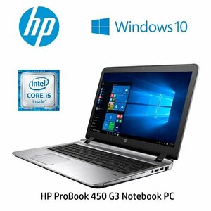 【HP PropBook 450 G3】バッテリー80％↑ / ノートパソコン / Win10Pro / Corei5-6200U / 新品SATA-SSD500GB / 8GB