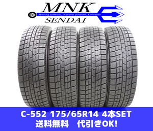 C-552(送料無料/代引きOK)ランクS 中古 美品 175/65R14 オートバックス North Trek N3i 2021年 9.8分山 スタッドレス 4本SET バリ溝