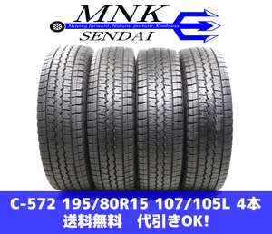 C-572(送料無料/代引きOK)ランクS.E 中古 美品 195/80R15 107/105L ダンロップ ウインターマックスSV01 2022年 ゴリ溝！スタッドレス 4本