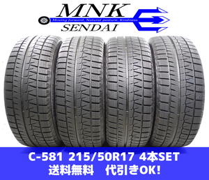 C-581(送料無料/代引きOK)ランクＫ 中古 極上美品 215/50R17 ブリヂストン アイスパートナー2 2021年 9.5分山 スタッドレス 4本 ゴリ溝！