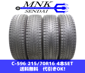 C-596(送料無料/代引きOK)ランクｎ 中古 215/70R16 ヨコハマ アイスガードG075 2019年 6～7分山 スタッドレス 4本 雪のあまり降らない県用