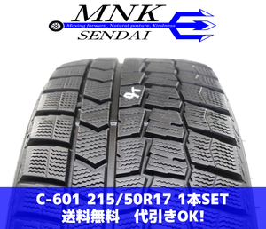 C-601(送料無料/代引きOK)ランクE.D 中古 215/50R17 ダンロップ ウインターマックスWM02 2020年 8分山 スタッドレス 1本SET バリ溝！