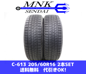 C-613(送料無料/代引きOK)ランクE 中古 205/60R16 ブリヂストン ブリザックVRX2 2021年 7.5～8分山 スタッドレス 2本 ノア、ヴォクシー