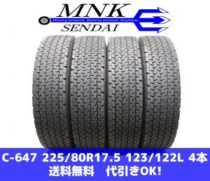 C-647(送料無料/代引きOK)ランクE.D 中古 225/80R17.5 123/122L ヨコハマ 905W 2022年 9.3～9.8mm スタッドレス 4本 4トン トラック