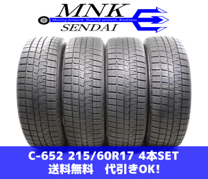 C-652(送料無料/代引きOK)ランクE.D 中古 バリ溝 215/60R17 ナンカン CORSAFA 2019年 8～8.5分山 スタッドレス 4本SET