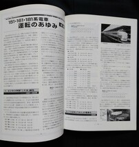 鉄道ピクトリアル 2005年9月号 No.765 151161181系電車(Ⅰ)_画像7