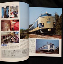 鉄道ジャーナル別冊 47 国鉄型車両 花輪線 国鉄気動車に乗る 国鉄型車両のすべて113系115系の現勢 国鉄型車両のあゆみ 他_画像5