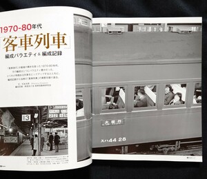 j train 59 ジェイ トレイン 客車編成今昔 70-80年代客車列車 EF58 スハフ43・42 荷物列車 国鉄時代北斗星 荷物列車 豊田車両センター189系