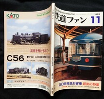 鉄道ファン 1993年11月号 特集 20系特急形客車 最後の特集_画像8