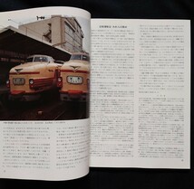 鉄道ジャーナル 1977年3月号 NO.121 消えゆく鉄路のスターたち 列車追跡 羽ばたけ！朱鷺 さらば山陰の王者DD54 はつかり物語 名鉄6000系 他_画像3