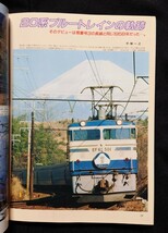 鉄道ファン 1993年11月号 特集 20系特急形客車 最後の特集_画像4