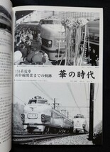 鉄道ピクトリアル 2005年9月号 No.765 151161181系電車(Ⅰ)_画像5