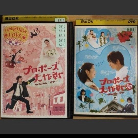 プロポーズ大作戦 全7巻セット【レンタル落ち中古DVD】コメディ 長澤まさみ 山下智久