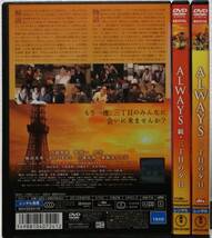 DVD ALWAYS 三丁目の夕日+続・三丁目の夕日+三丁目の夕日’64(全3巻セット)吉岡秀隆,堤真一,薬師丸ひろ子,小雪,堀北真希/レンタル落ち_画像2