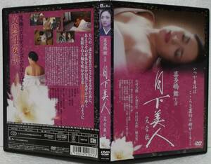 DVD 月下美人 完全版(喜多嶋舞)レンタル落ち