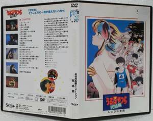 DVD うる星やつら 完結篇 劇場版(高橋留美子:原作)平野文,古川登志夫,島津冴子,神谷明/レンタル落ち