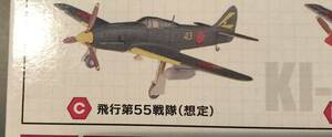 F-toys エフトイズ　ウイングキットコレクション１８　ミニチュア　三式戦闘機　飛燕　II型改　飛行第55戦隊（想定）　2-C