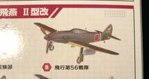 F-toys エフトイズ　ウイングキットコレクション１８　ミニチュア　三式戦闘機　飛燕　II型改　飛行第56戦隊　2-B_画像1
