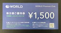 ワールド　株主優待券1,500円分（2024年12月31日まで） ＋ ワールドファミリーセールご招待券　WORLD_画像2