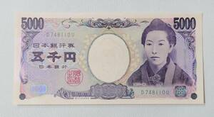 ◆未使用　ピン札　樋口一葉　5000円札 旧紙幣◆