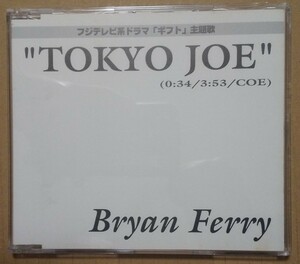 稀少 プロモオンリー国内盤CDシングル ブライアン・フェリー/TOKYO JOE/BRYAN FERRY PCD-0832 ROXY MUSIC 木村拓哉 ギフト主題歌