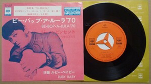 稀少 ジーン・ヴィンセント/ビー・バップ・ルーラ '70/GENE VINCENT CBSA 82032 ロカビリー 国内盤シングル