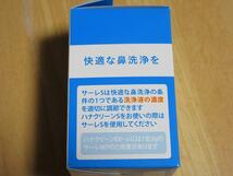 ★鼻洗浄ハナクリーンＳ専用洗浄剤サーレＳ×3箱★ （未開封品）_画像4