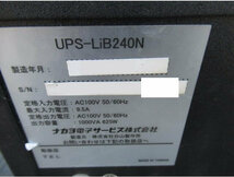 【中古】 UPS-LiB240N ナカヨ電子サービス(株) 無停電電源装置 【ビジネスホン 業務用 電話機 本体】_画像4