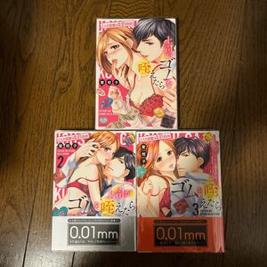 上司がゴムを咥えたら　２人の距離は0.01㎜　（オークラコミックス　ミンティコミックス） 蜜柑子　著