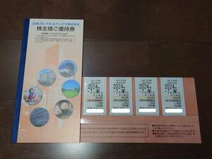 620【近鉄グループホールディングス】 株主優待券+沿線招待乗車券4枚