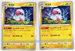 ★ ポケカ SVB 010/028 【 モココ 】 [ 2枚 ] / ポケモンカード Pokemon スカーレット バイオレット 雷