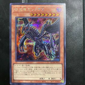 破滅竜ガンドラX シークレットレア 遊戯王　QUARTER CENTURY duelist box