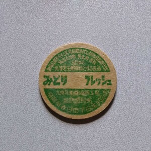 福岡県　みどりフレッシュ　福岡工場