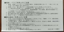 富士急行　株主優待　電車バス観光施設　共通優待券5枚　株主優待割引券　送料無料_画像2