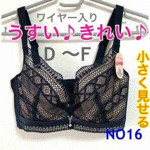 NO16 小さく見せるブラ　フルカップ　脇高　ワイヤー入り　ネイビー色　高品質　超綺麗　激安