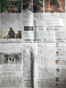 第78回 毎日映画コンクール 掲載 新聞 2023年「怪物」「福田村事件」「ほかげ」「ゴジラ-1.0」「せかいのおきく」