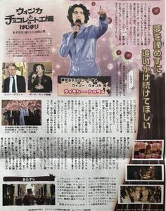 英/ 米 映画「ウォンカとチョコレート工場のはじまり」インタビュー 掲載 新聞 2023年 ティモシー・シャラメ / ポール・キング 監督作品