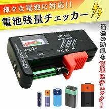 電池 乾電池 ボタン電池 テスター バッテリー 残量 測定器 アプリ 携帯 表示_画像10