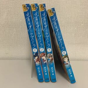 青のオーケストラ　1~4巻　4冊セット　阿久井真